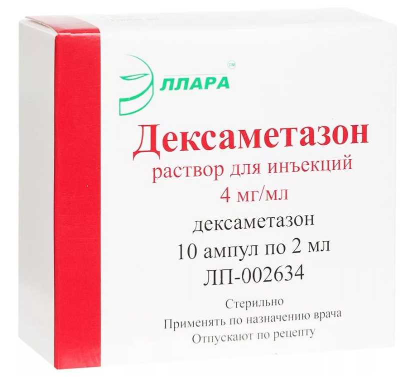 Дексаметазон: