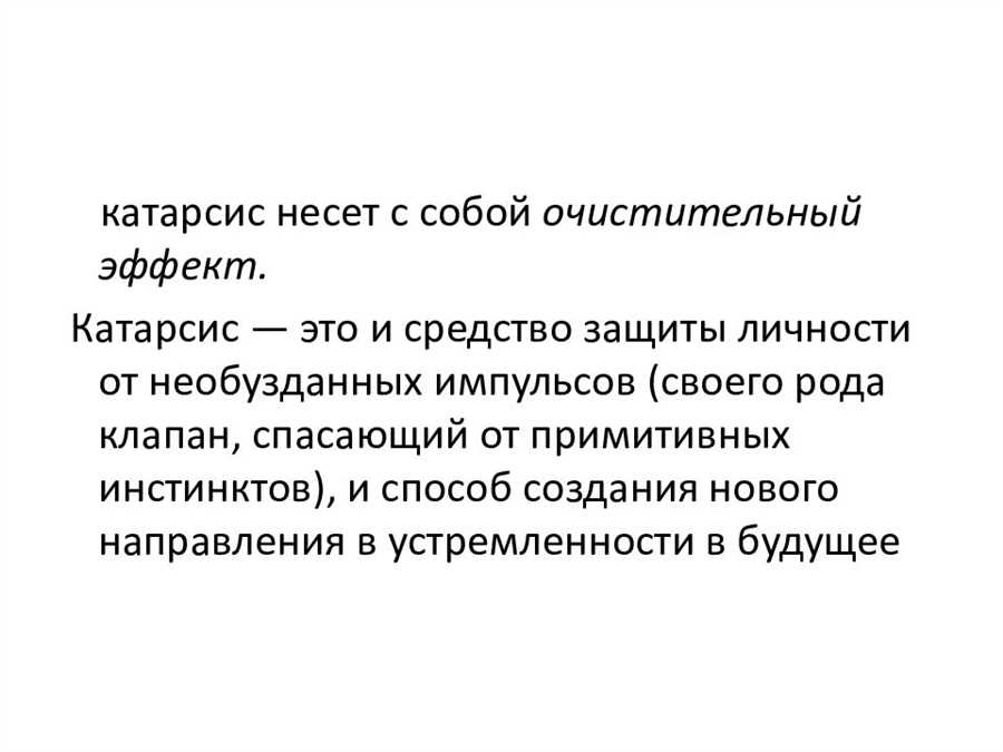 Катарсис