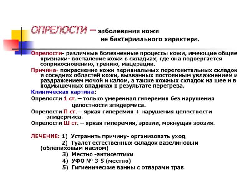 Лечение